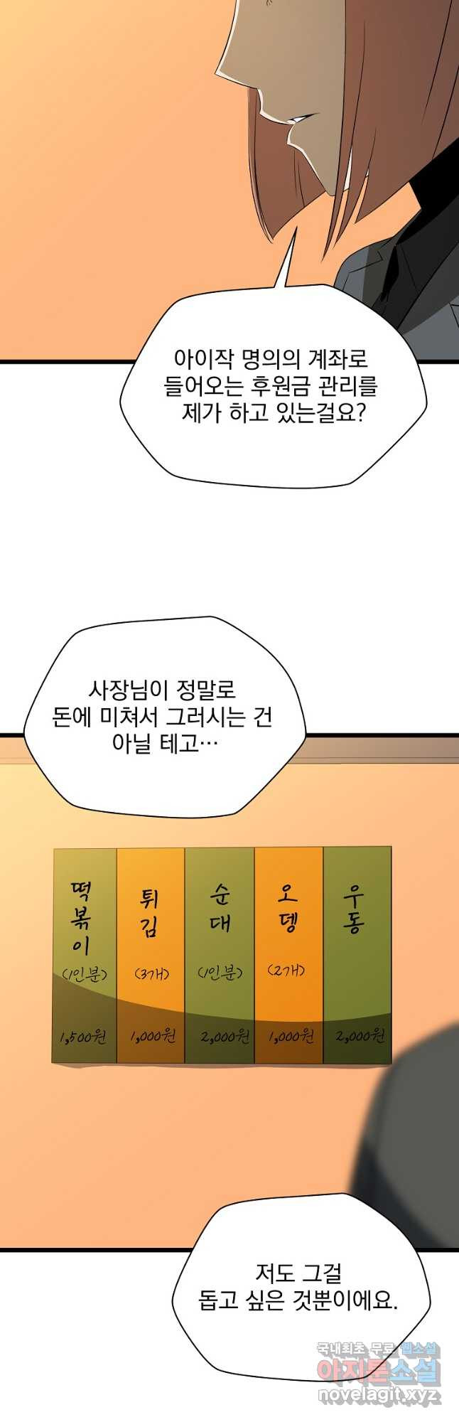 킬 더 히어로 118화 - 웹툰 이미지 37