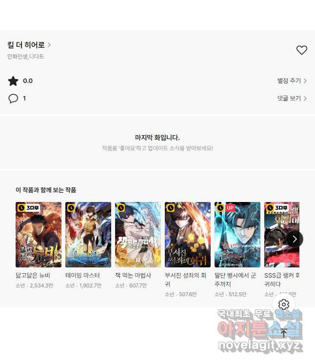 킬 더 히어로 118화 - 웹툰 이미지 48