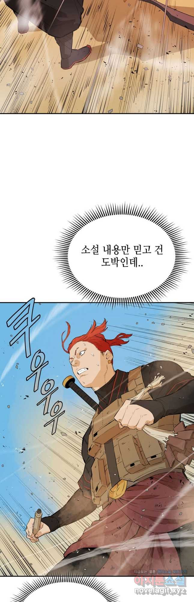 악역무쌍 28화 - 웹툰 이미지 2