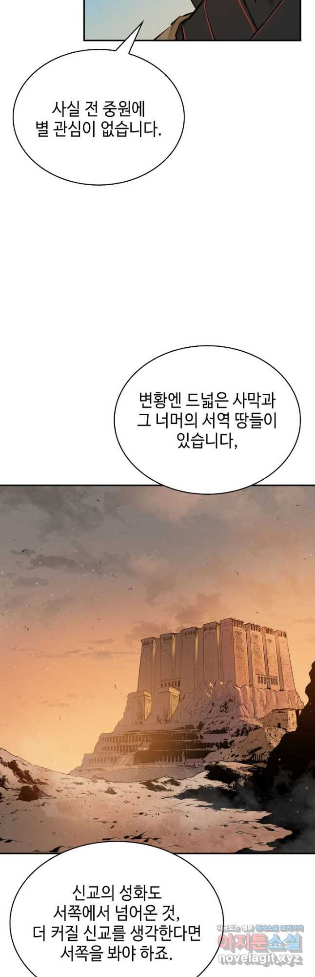 악역무쌍 28화 - 웹툰 이미지 16