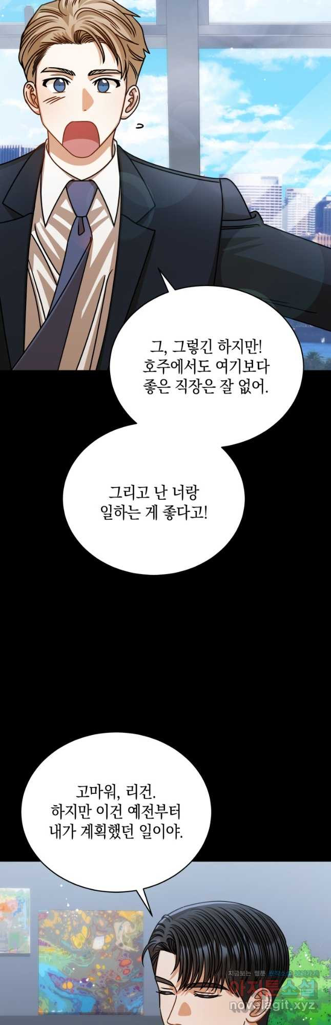 대놓고 사내연애 61화 - 웹툰 이미지 27