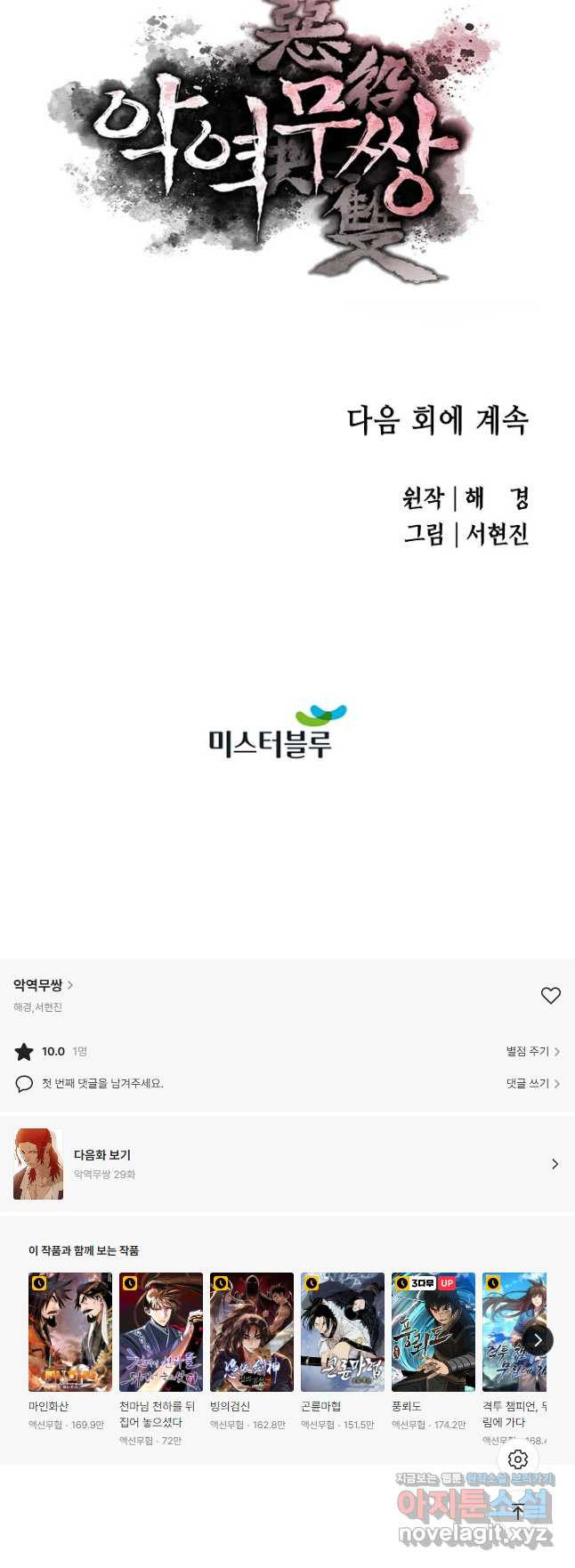 악역무쌍 28화 - 웹툰 이미지 57