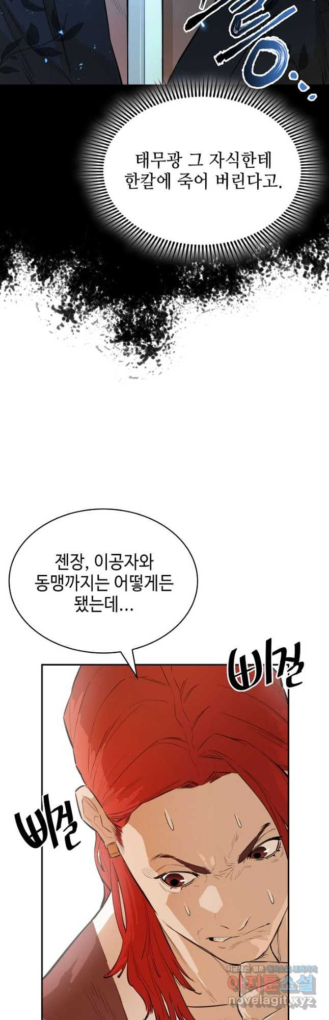 악역무쌍 29화 - 웹툰 이미지 14