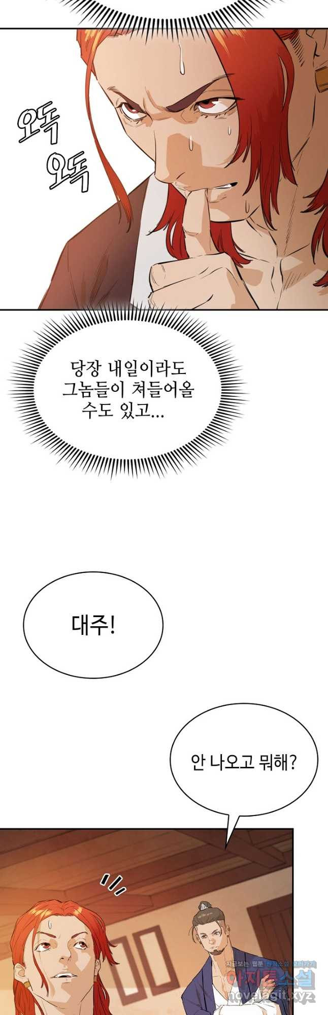 악역무쌍 29화 - 웹툰 이미지 21