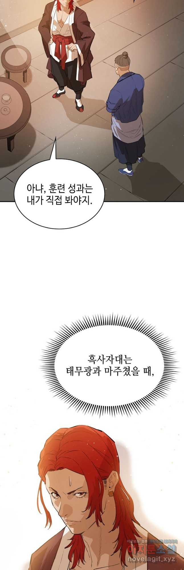 악역무쌍 29화 - 웹툰 이미지 23