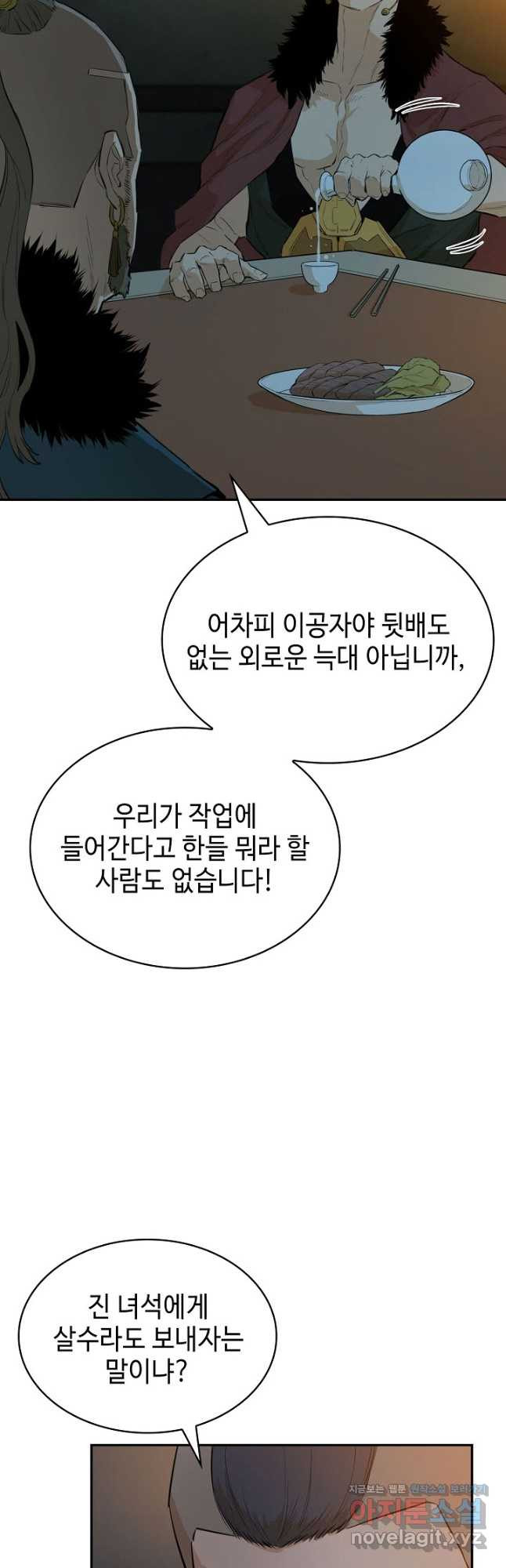 악역무쌍 29화 - 웹툰 이미지 47