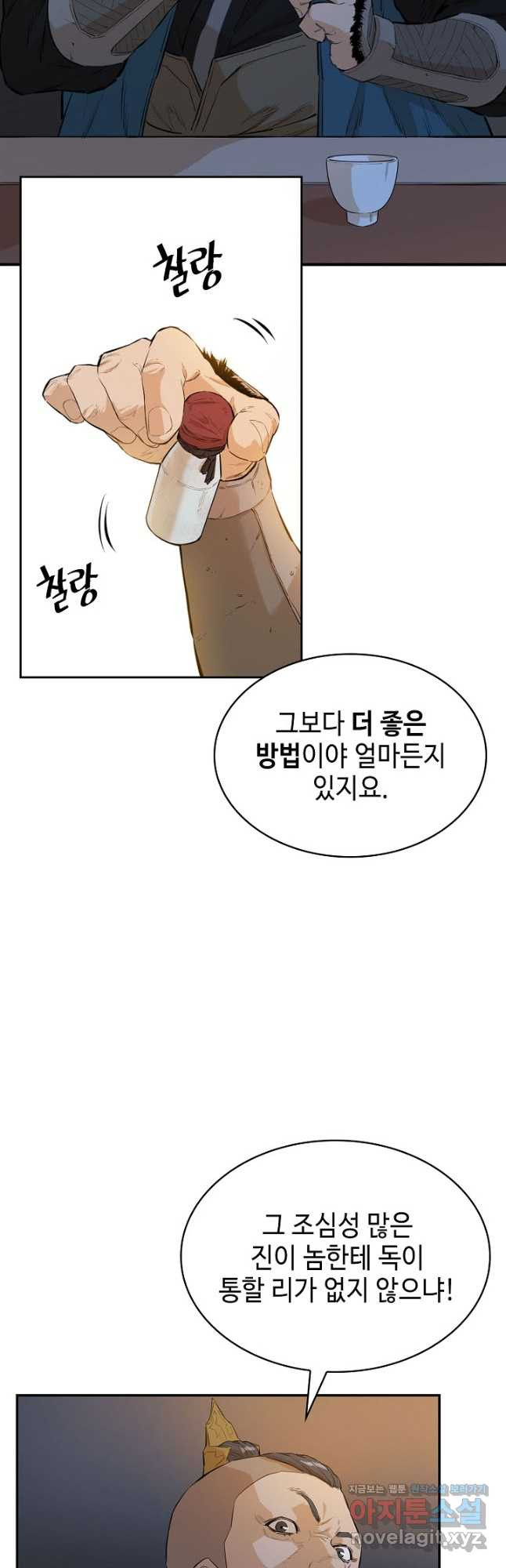 악역무쌍 29화 - 웹툰 이미지 49