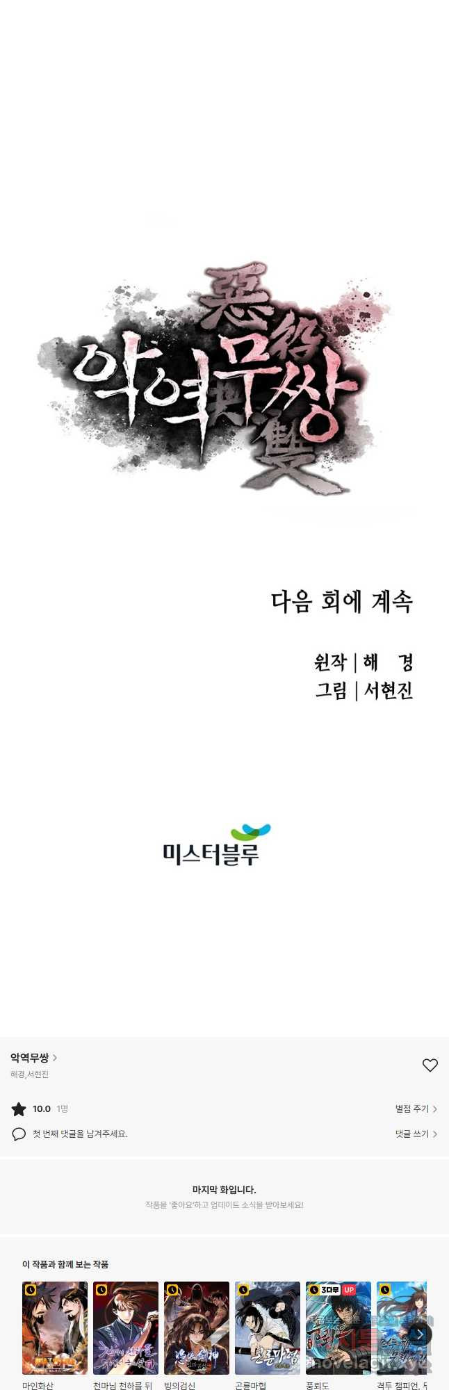 악역무쌍 29화 - 웹툰 이미지 59