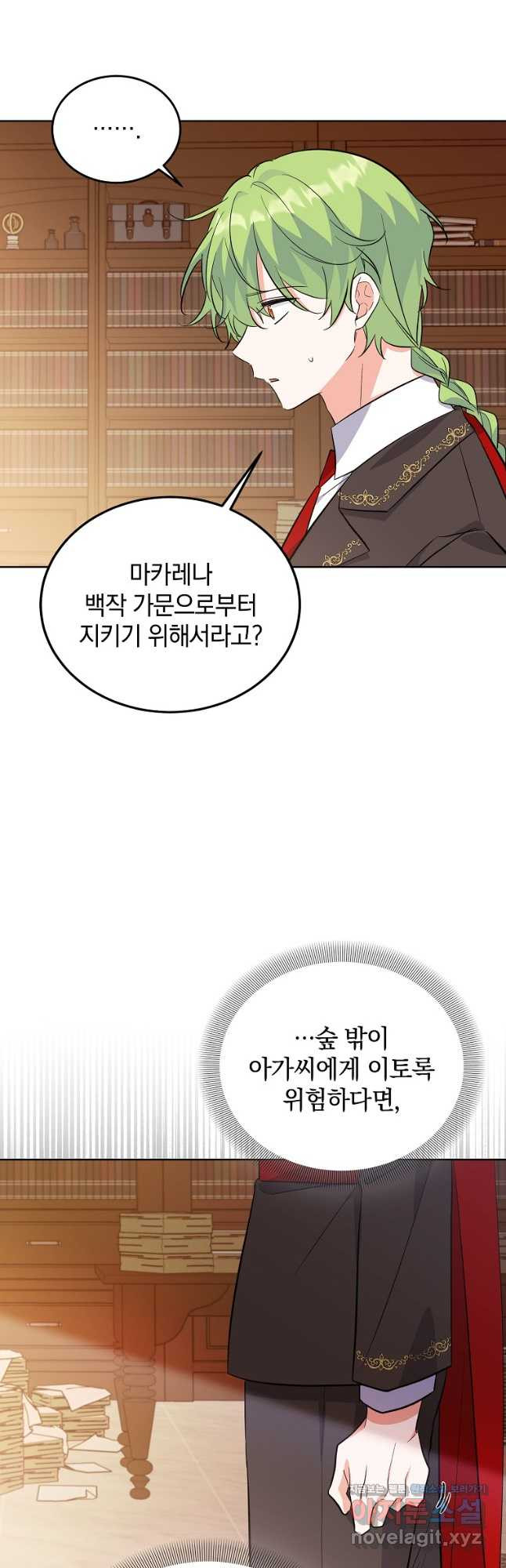 악녀 카루나가 작아졌어요 58화 - 웹툰 이미지 12