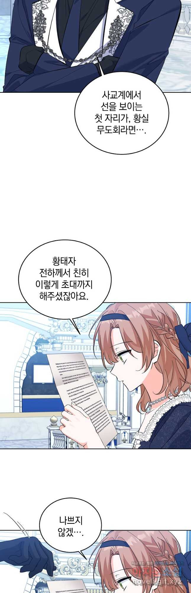 악녀 카루나가 작아졌어요 58화 - 웹툰 이미지 32