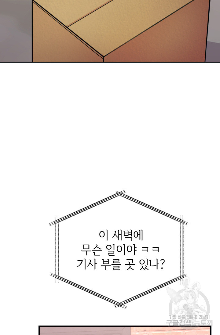 목요일의 블루문 31화 - 웹툰 이미지 2