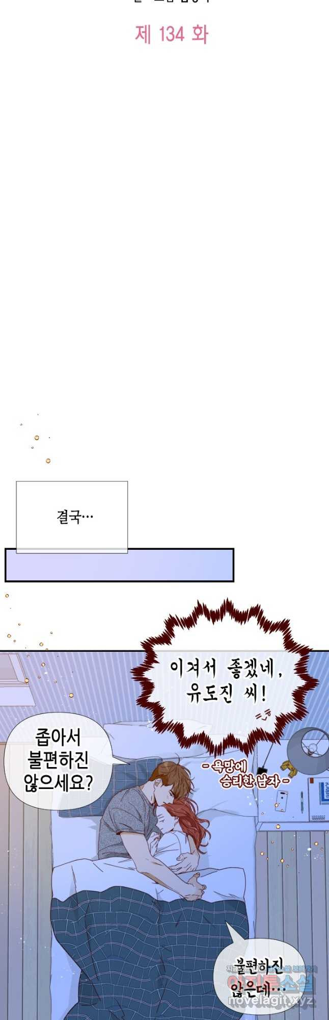 24분의 1 로맨스 134화 - 웹툰 이미지 6