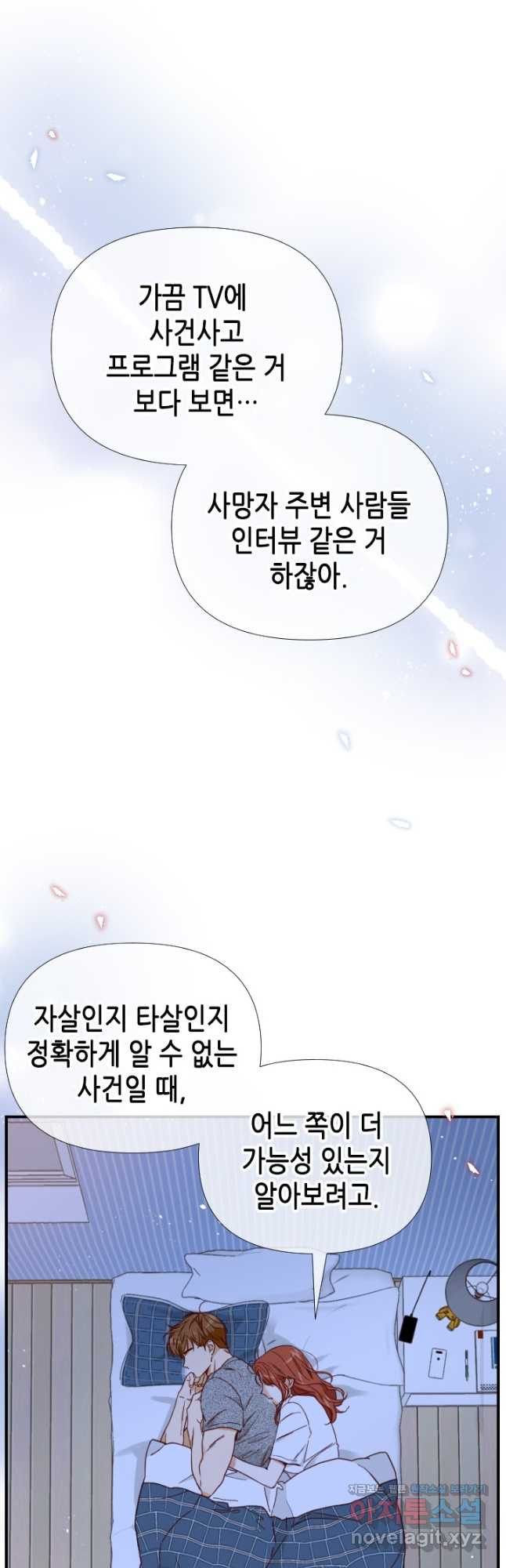 24분의 1 로맨스 134화 - 웹툰 이미지 16