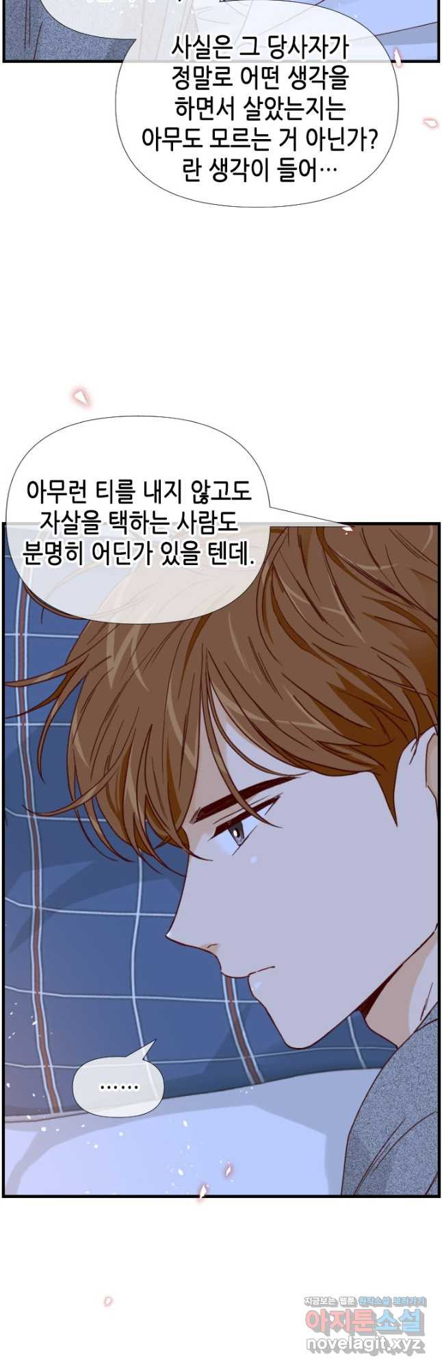 24분의 1 로맨스 134화 - 웹툰 이미지 18