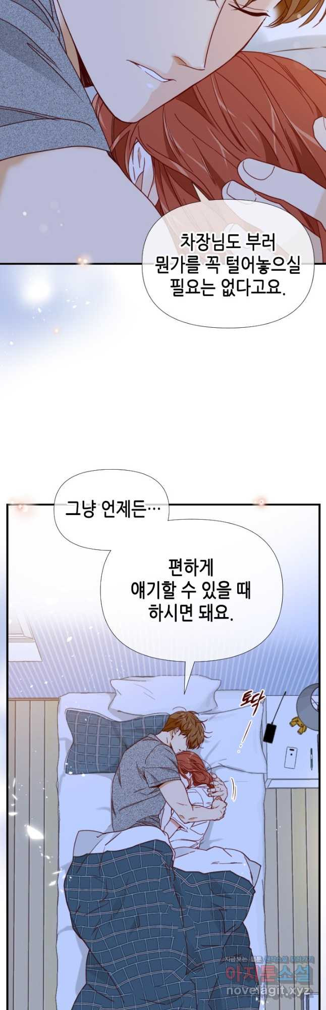 24분의 1 로맨스 134화 - 웹툰 이미지 22