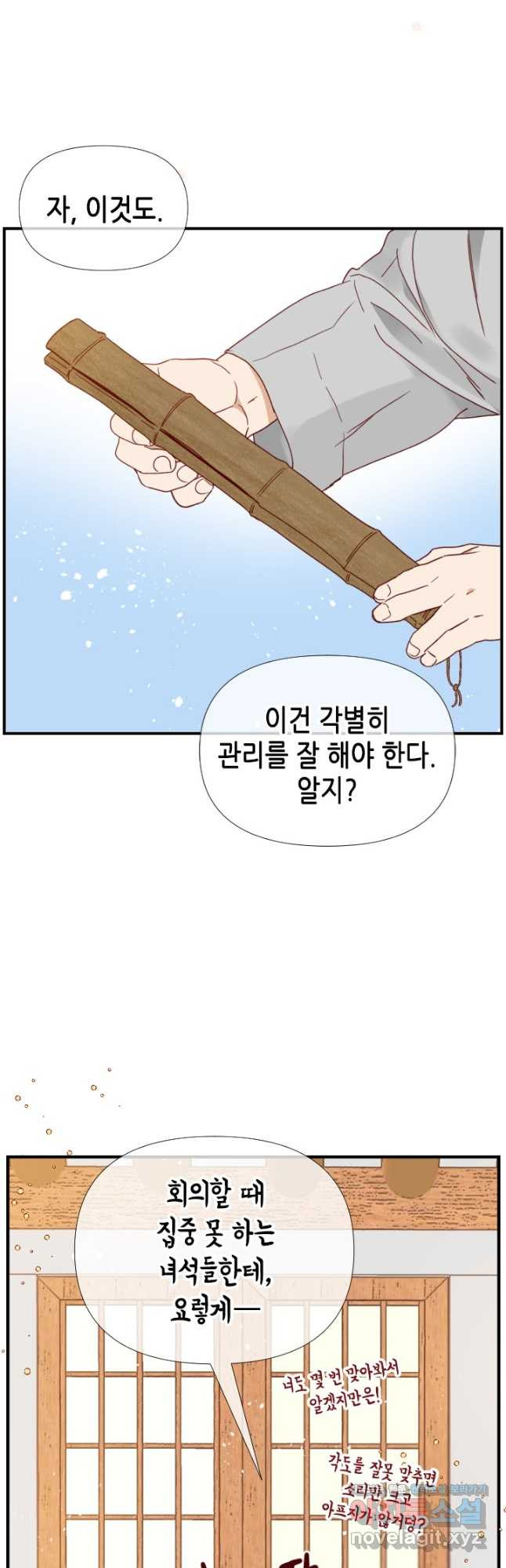 24분의 1 로맨스 134화 - 웹툰 이미지 25