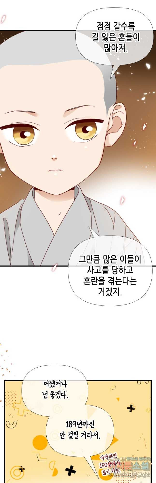 24분의 1 로맨스 134화 - 웹툰 이미지 28