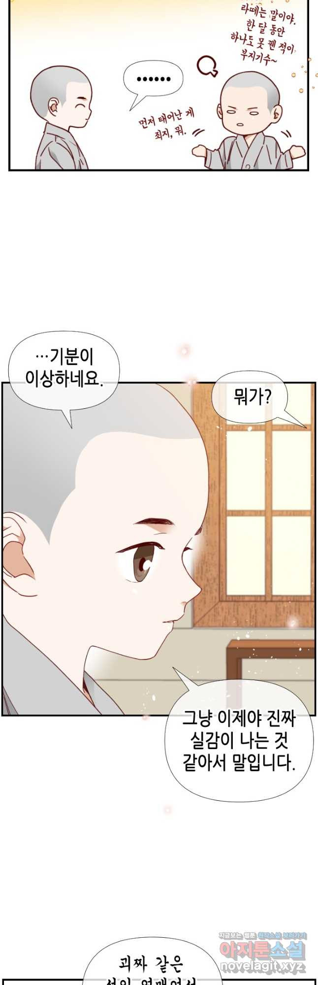 24분의 1 로맨스 134화 - 웹툰 이미지 29