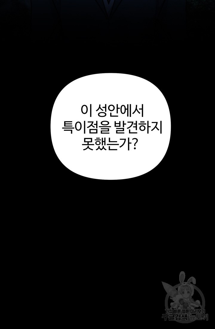 귀신 보는 공작부인 90화 - 웹툰 이미지 62