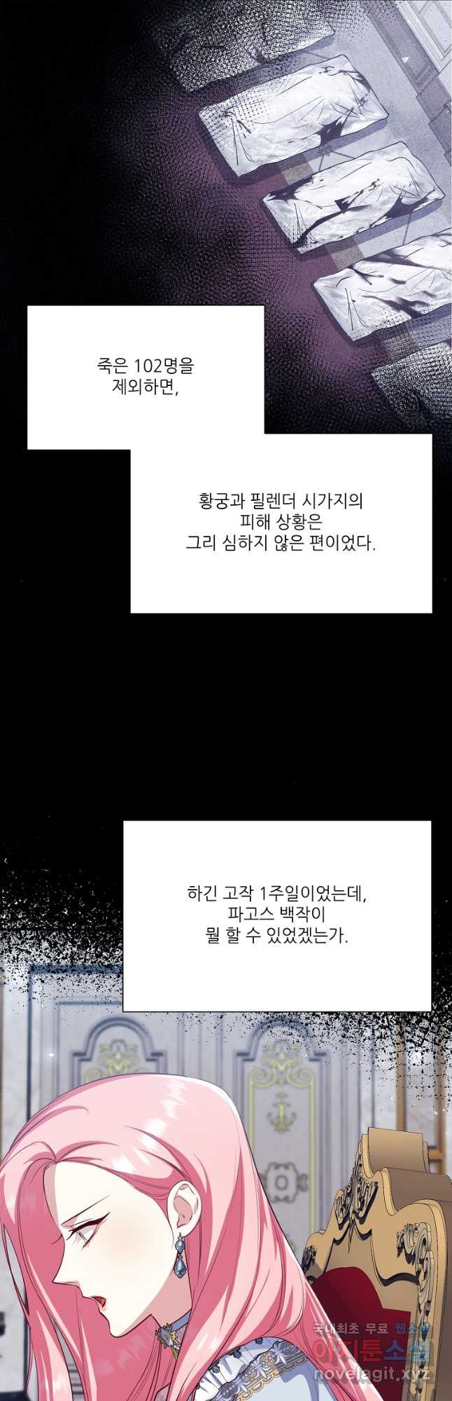 남동생이 꽃길을 강요한다 55화 - 웹툰 이미지 3