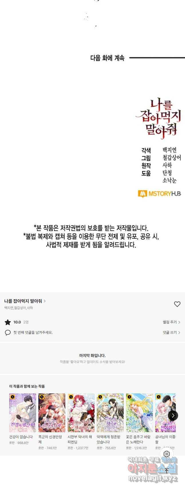 나를 잡아먹지 말아줘 88화 - 웹툰 이미지 40