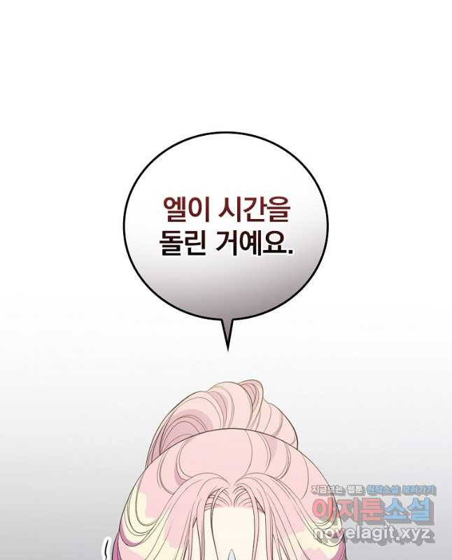 유리온실의 공작 부인 85화 - 웹툰 이미지 45