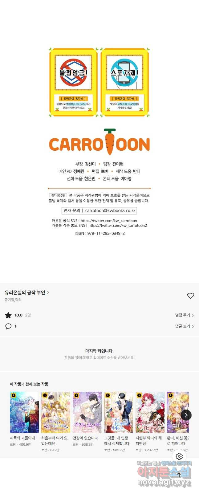 유리온실의 공작 부인 85화 - 웹툰 이미지 51