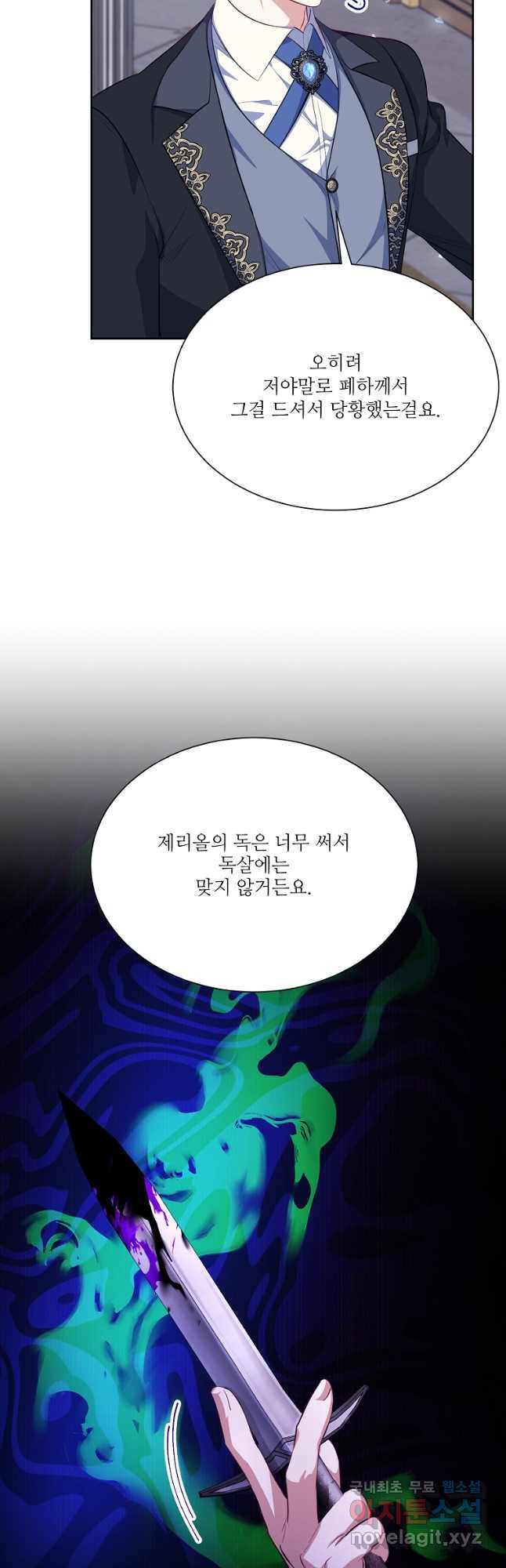 남동생이 꽃길을 강요한다 55화 - 웹툰 이미지 54