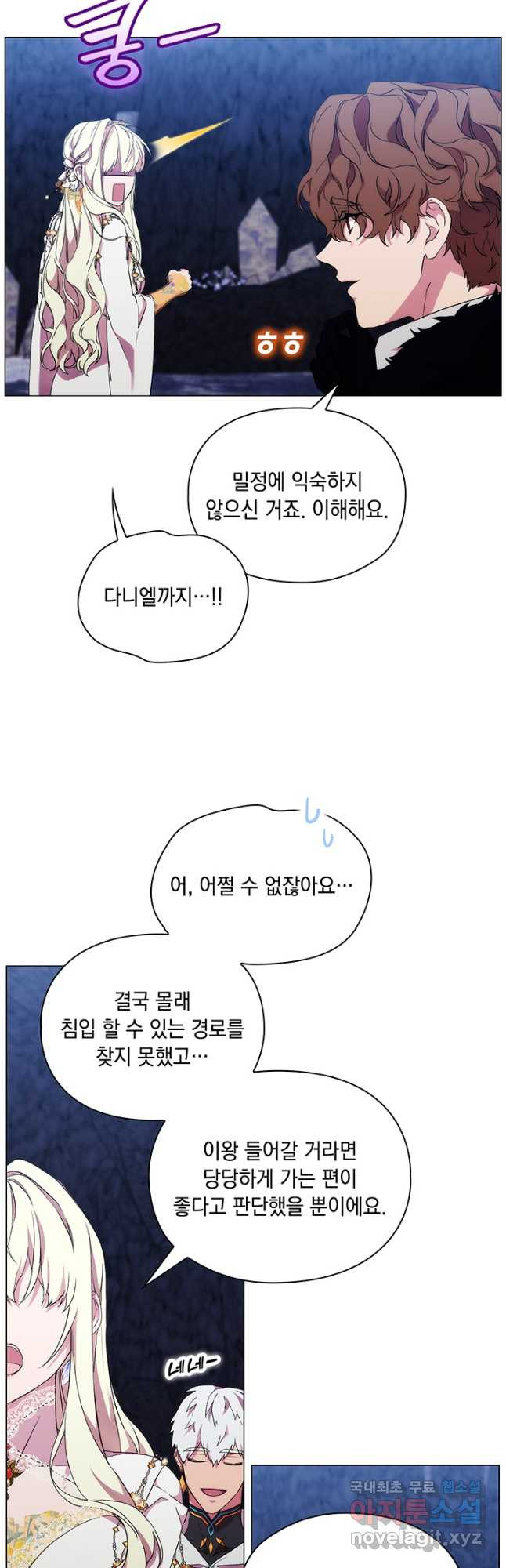 악녀가 사랑할 때 90화 - 웹툰 이미지 4