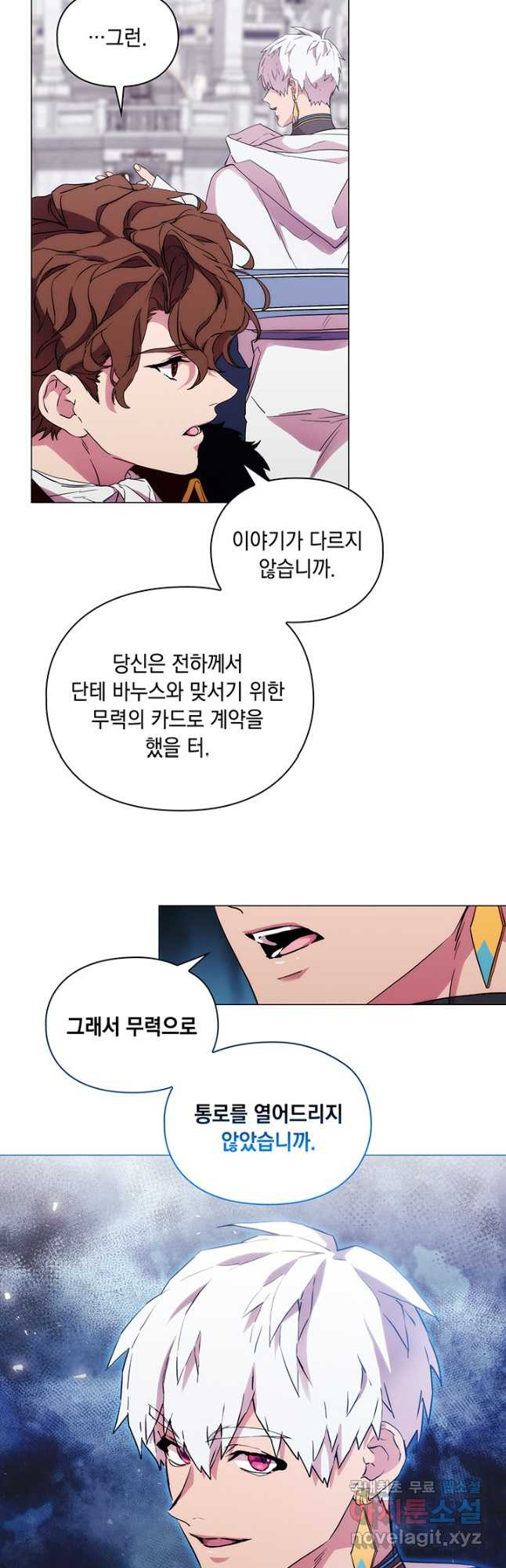 악녀가 사랑할 때 90화 - 웹툰 이미지 13