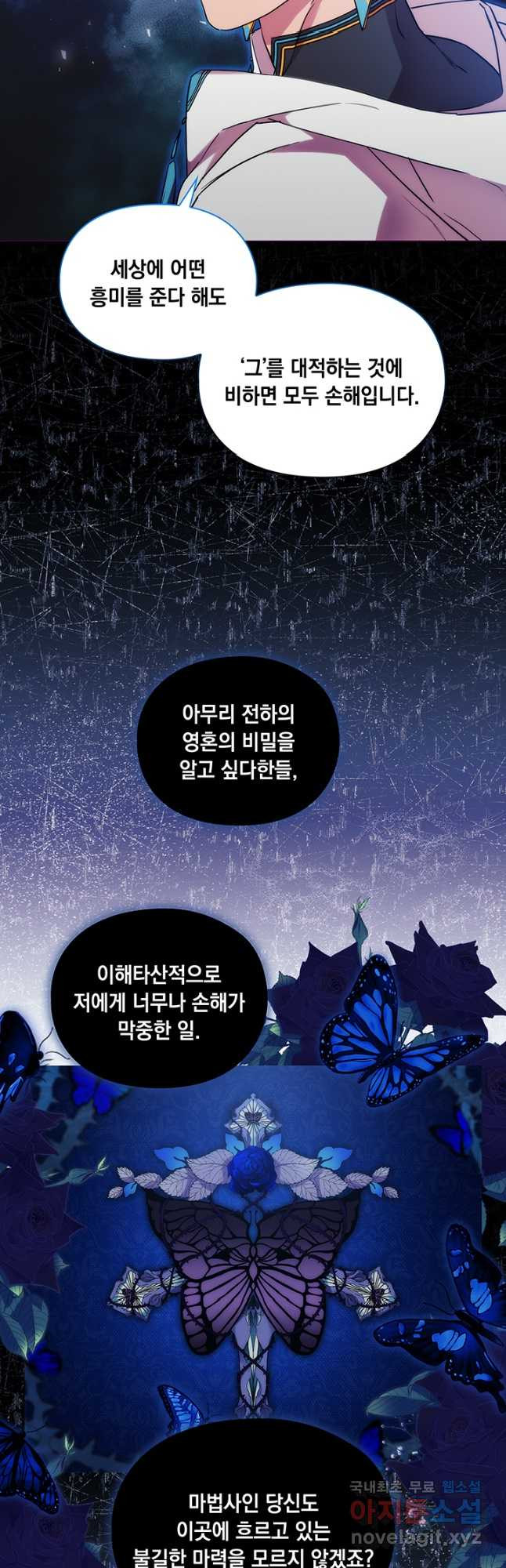 악녀가 사랑할 때 90화 - 웹툰 이미지 14