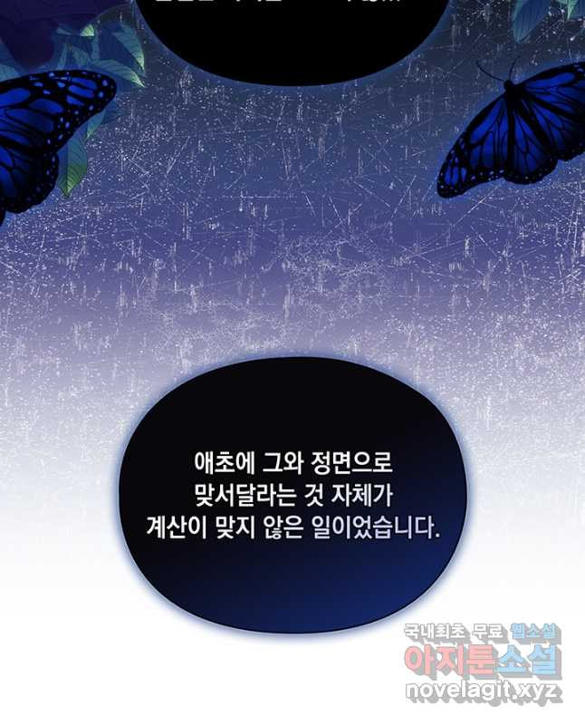 악녀가 사랑할 때 90화 - 웹툰 이미지 15