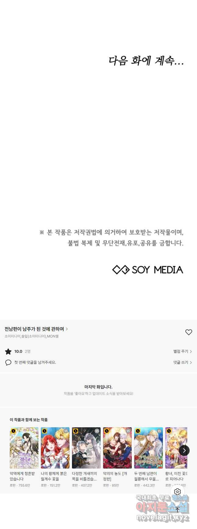 전남편이 남주가 된 것에 관하여 40화 - 웹툰 이미지 59