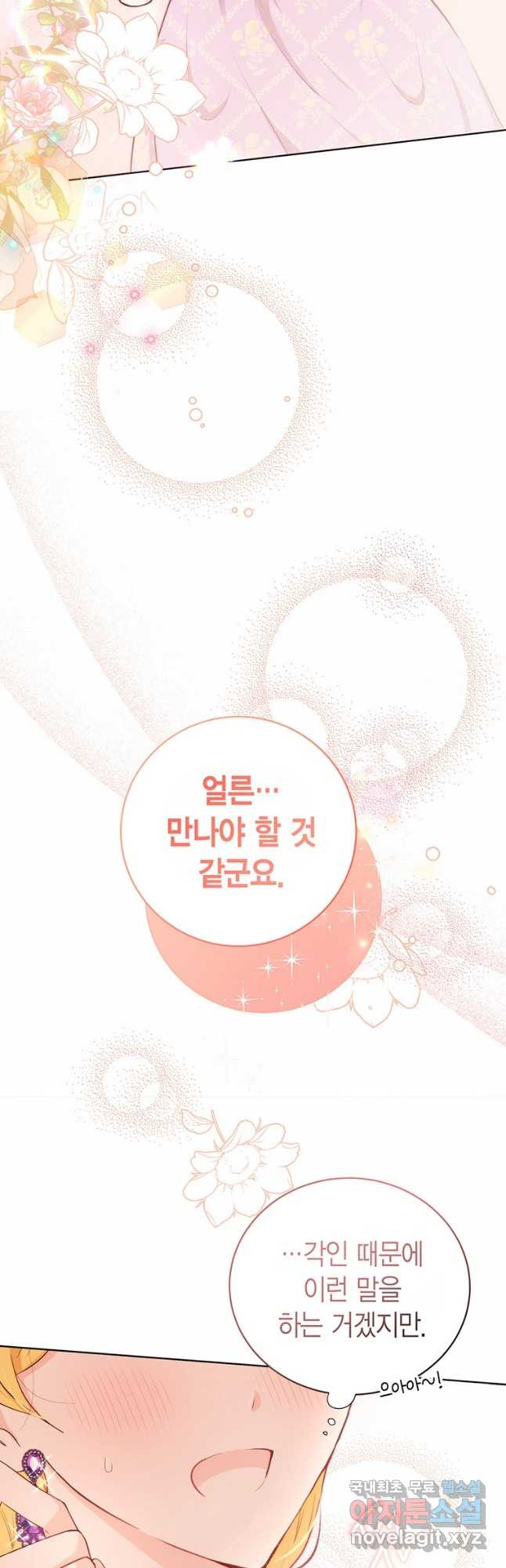 그 남자는 제 친오빠인데요, 공작님 25화 - 웹툰 이미지 47