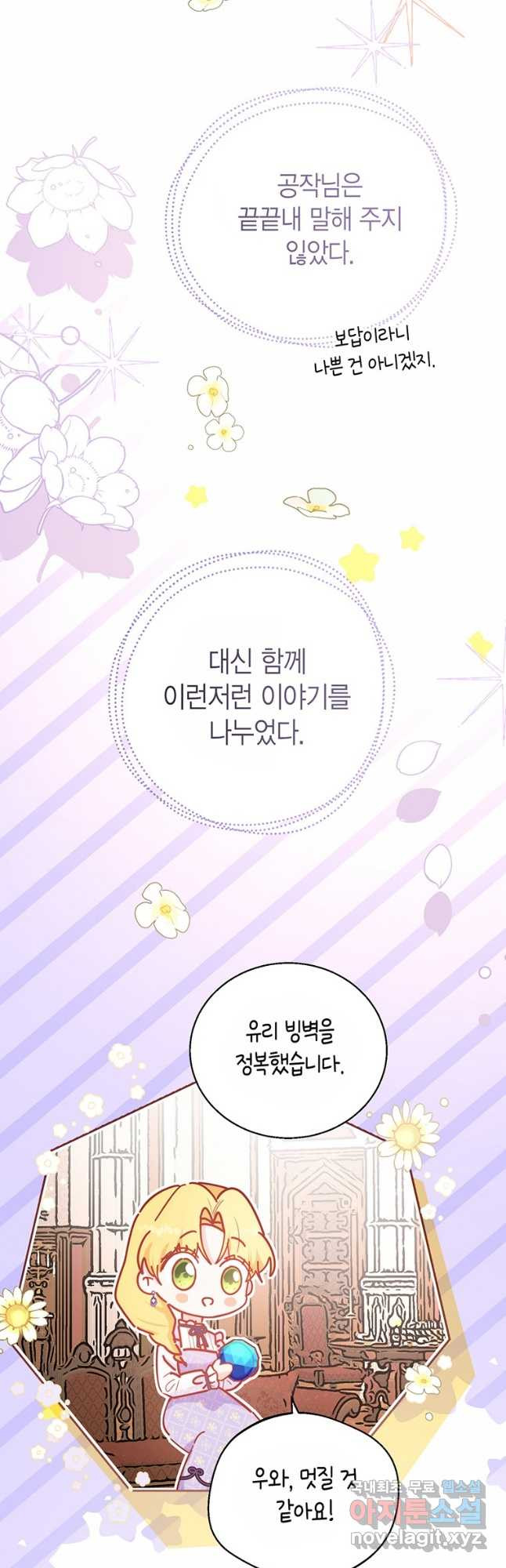 그 남자는 제 친오빠인데요, 공작님 25화 - 웹툰 이미지 52