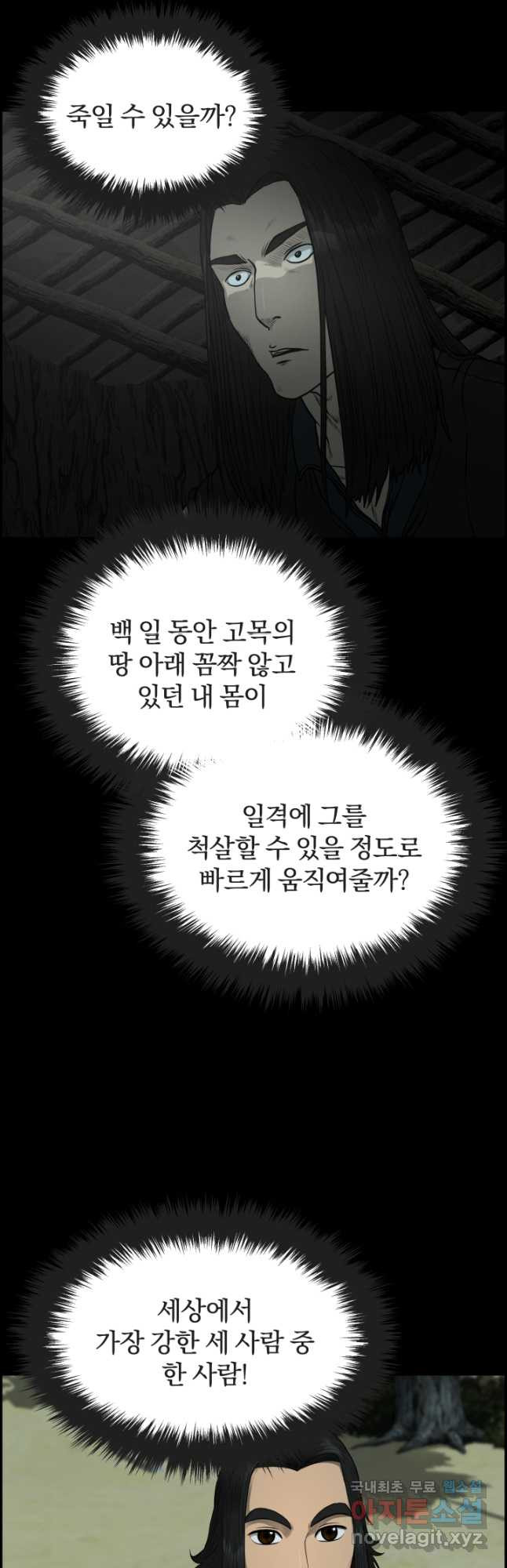 풍뢰도 53화 - 웹툰 이미지 12