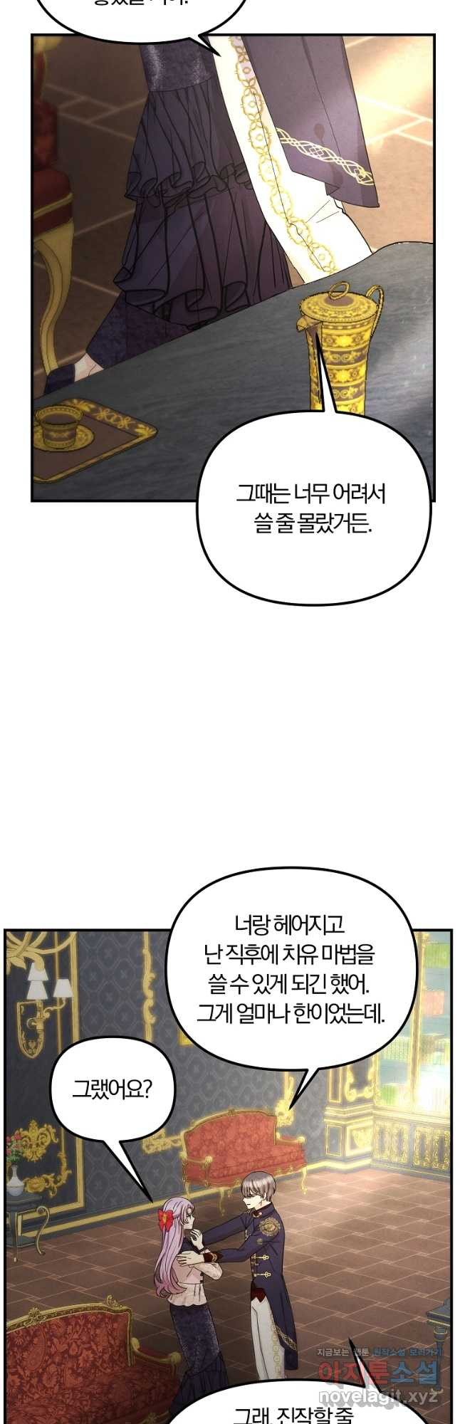 악역인데, 인기가 너무 많다 68화 - 웹툰 이미지 7