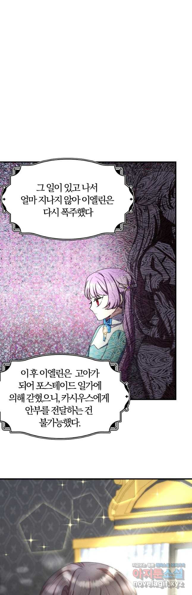 악역인데, 인기가 너무 많다 68화 - 웹툰 이미지 9