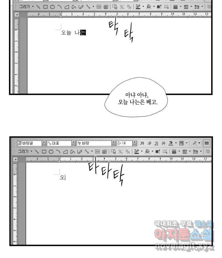 온:초점 6화 - 웹툰 이미지 28