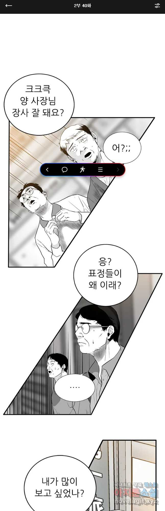 살어리랏다 시즌2 40화 - 웹툰 이미지 1