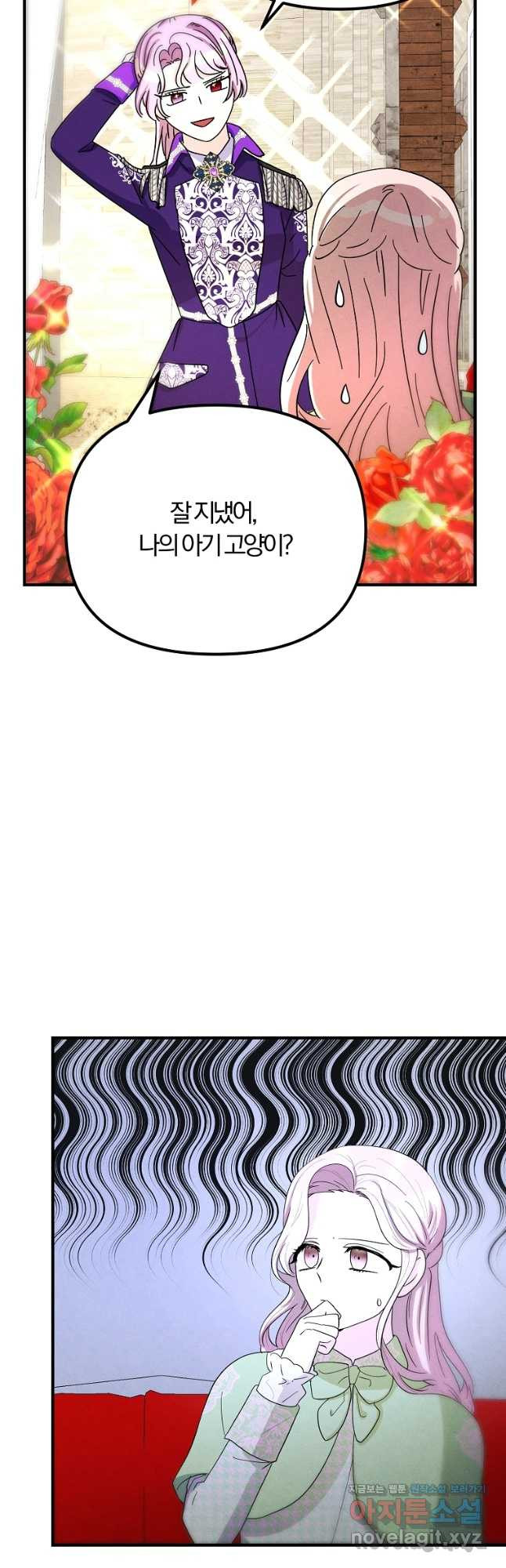 악역인데, 인기가 너무 많다 68화 - 웹툰 이미지 24