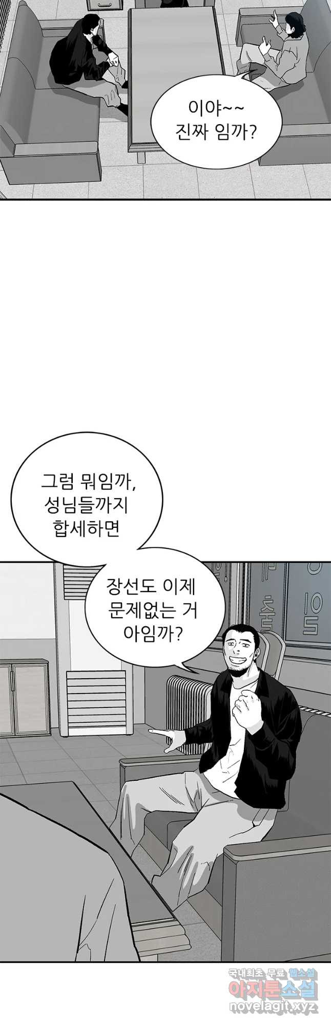 살어리랏다 시즌2 40화 - 웹툰 이미지 16