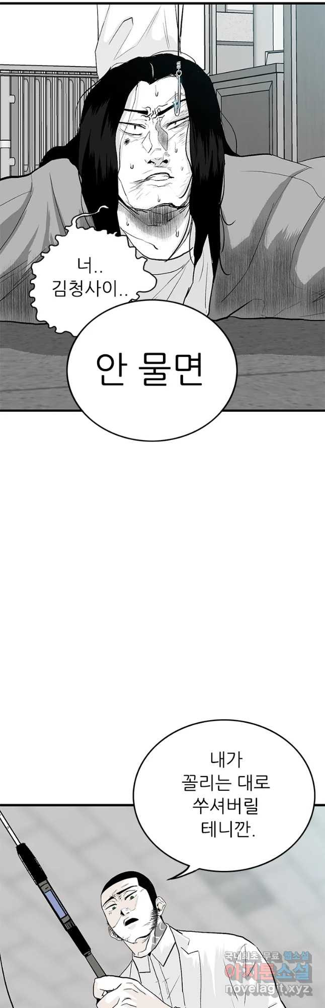 살어리랏다 시즌2 40화 - 웹툰 이미지 41