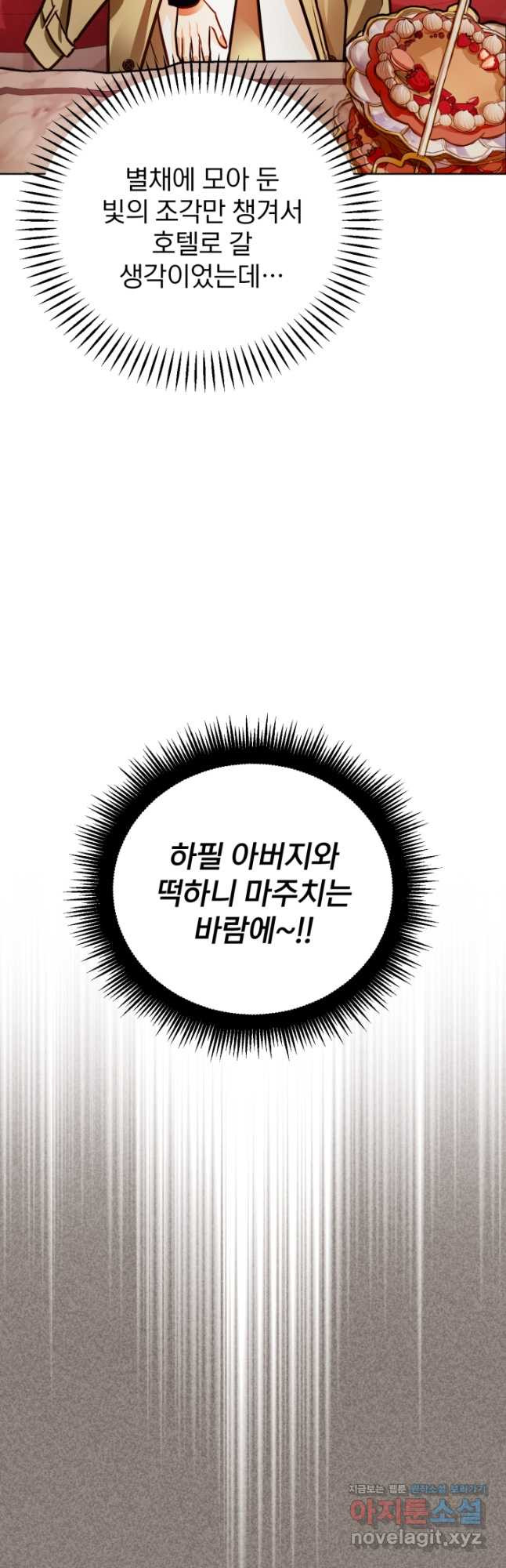 공녀님은 이상형과 결혼하기 싫어요 49화 - 웹툰 이미지 33