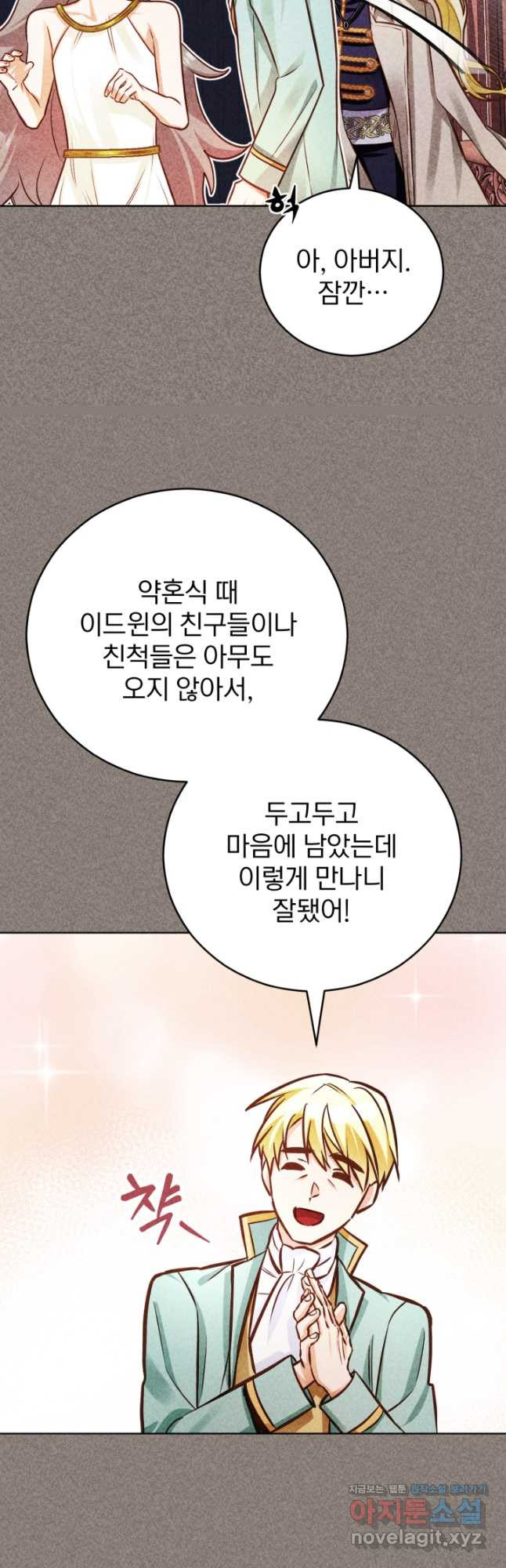 공녀님은 이상형과 결혼하기 싫어요 49화 - 웹툰 이미지 36