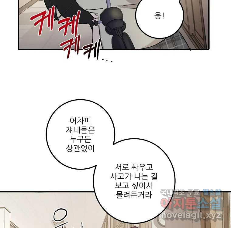 제비가 낮게 날면 3화 선입견과 뉴튜브 - 웹툰 이미지 21