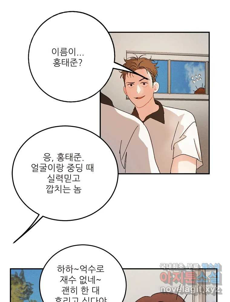 제비가 낮게 날면 3화 선입견과 뉴튜브 - 웹툰 이미지 73