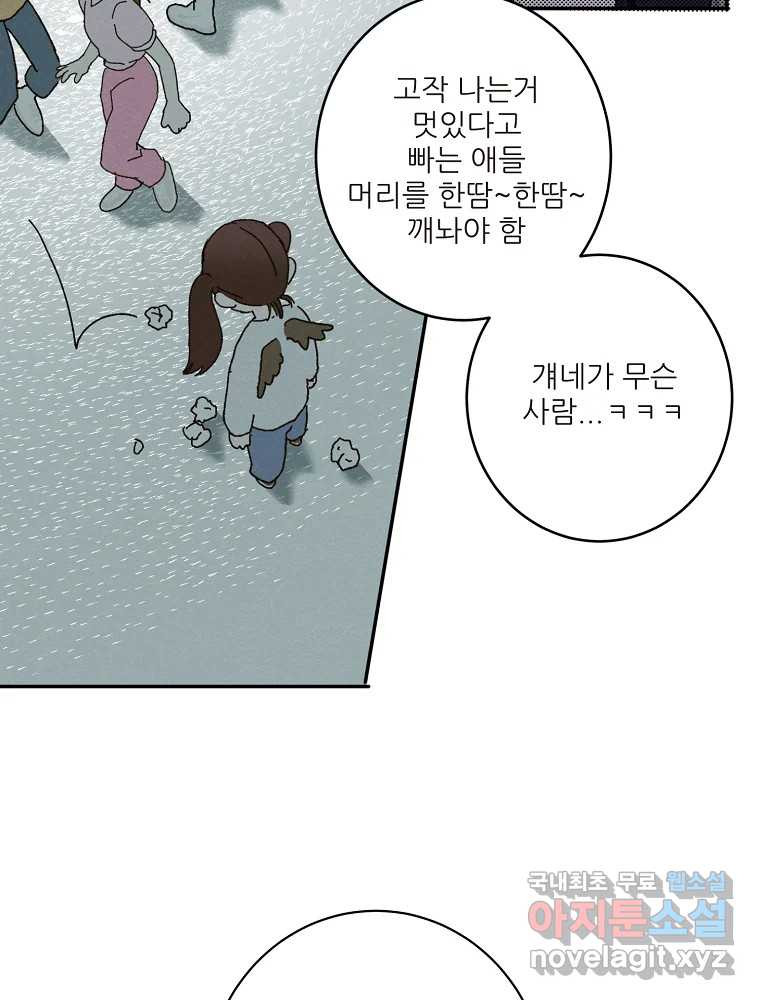 제비가 낮게 날면 3화 선입견과 뉴튜브 - 웹툰 이미지 79