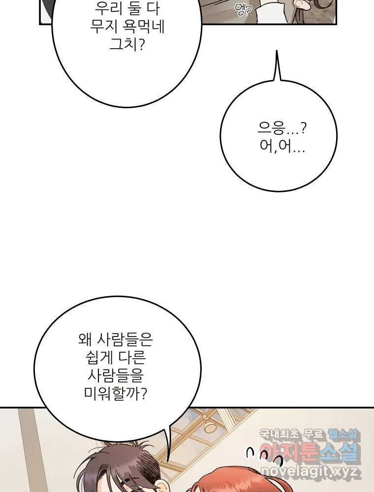 제비가 낮게 날면 3화 선입견과 뉴튜브 - 웹툰 이미지 93