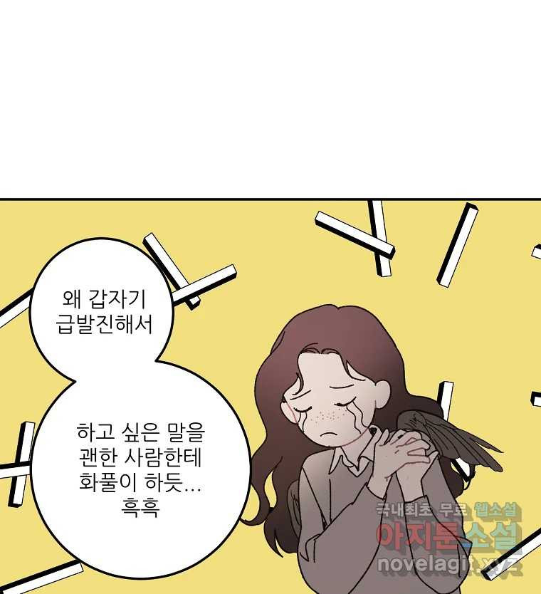 제비가 낮게 날면 3화 선입견과 뉴튜브 - 웹툰 이미지 115